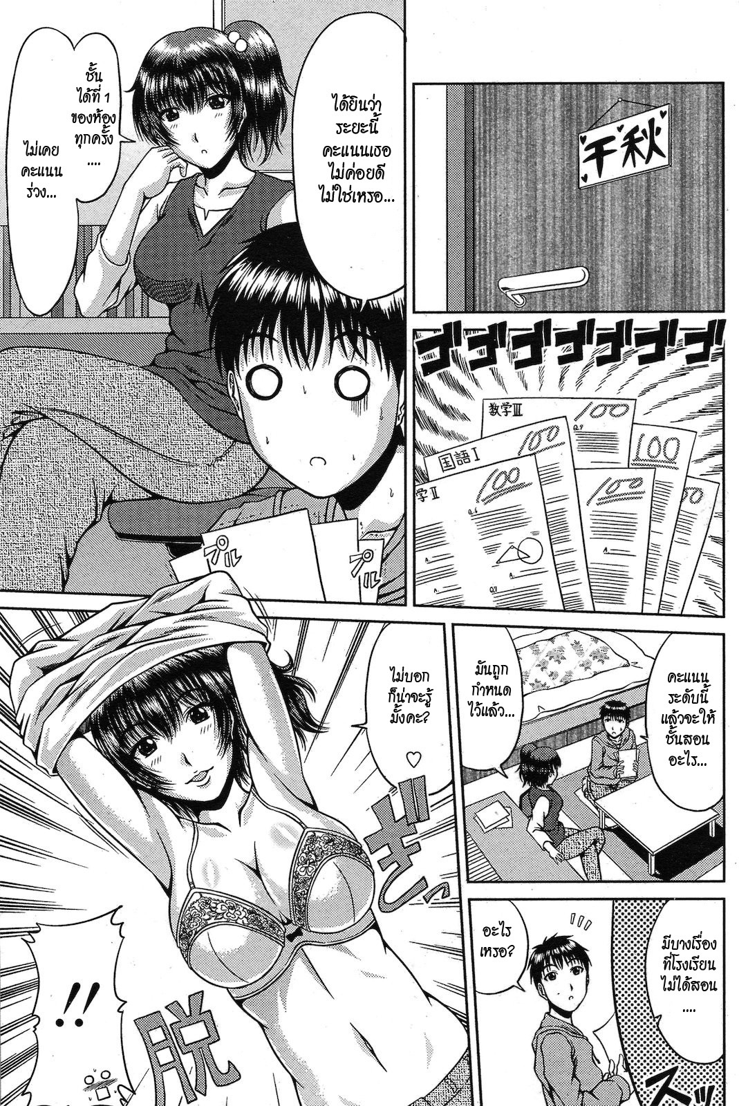 [Kai Hiroyuki] Amai Sasoi ni Goyoujin!? (COMIC Penguin Club Sanzokuban 2011-03) [Thai ภาษาไทย] [HypNos] page 5 full