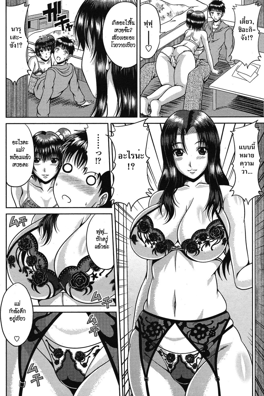 [Kai Hiroyuki] Amai Sasoi ni Goyoujin!? (COMIC Penguin Club Sanzokuban 2011-03) [Thai ภาษาไทย] [HypNos] page 6 full