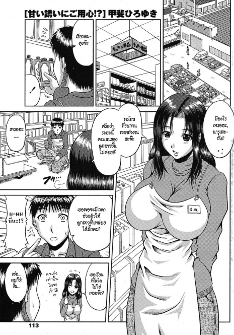 [Kai Hiroyuki] Amai Sasoi ni Goyoujin!? (COMIC Penguin Club Sanzokuban 2011-03) [Thai ภาษาไทย] [HypNos]