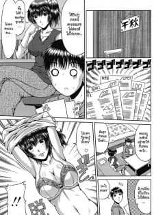[Kai Hiroyuki] Amai Sasoi ni Goyoujin!? (COMIC Penguin Club Sanzokuban 2011-03) [Thai ภาษาไทย] [HypNos] - page 5