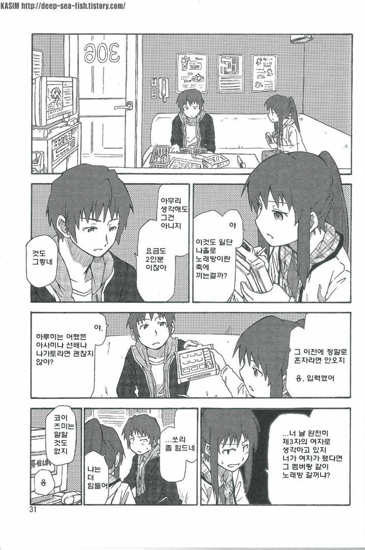 (C77) [Rokudenashi] Omokaji Ippai Ippai (Suzumiya Haruhi no Yuutsu) [Korean] page 10 full