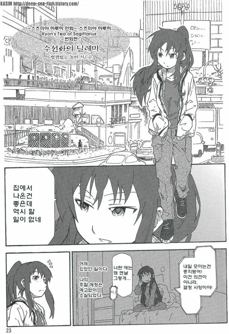 (C77) [Rokudenashi] Omokaji Ippai Ippai (Suzumiya Haruhi no Yuutsu) [Korean] page 2 full