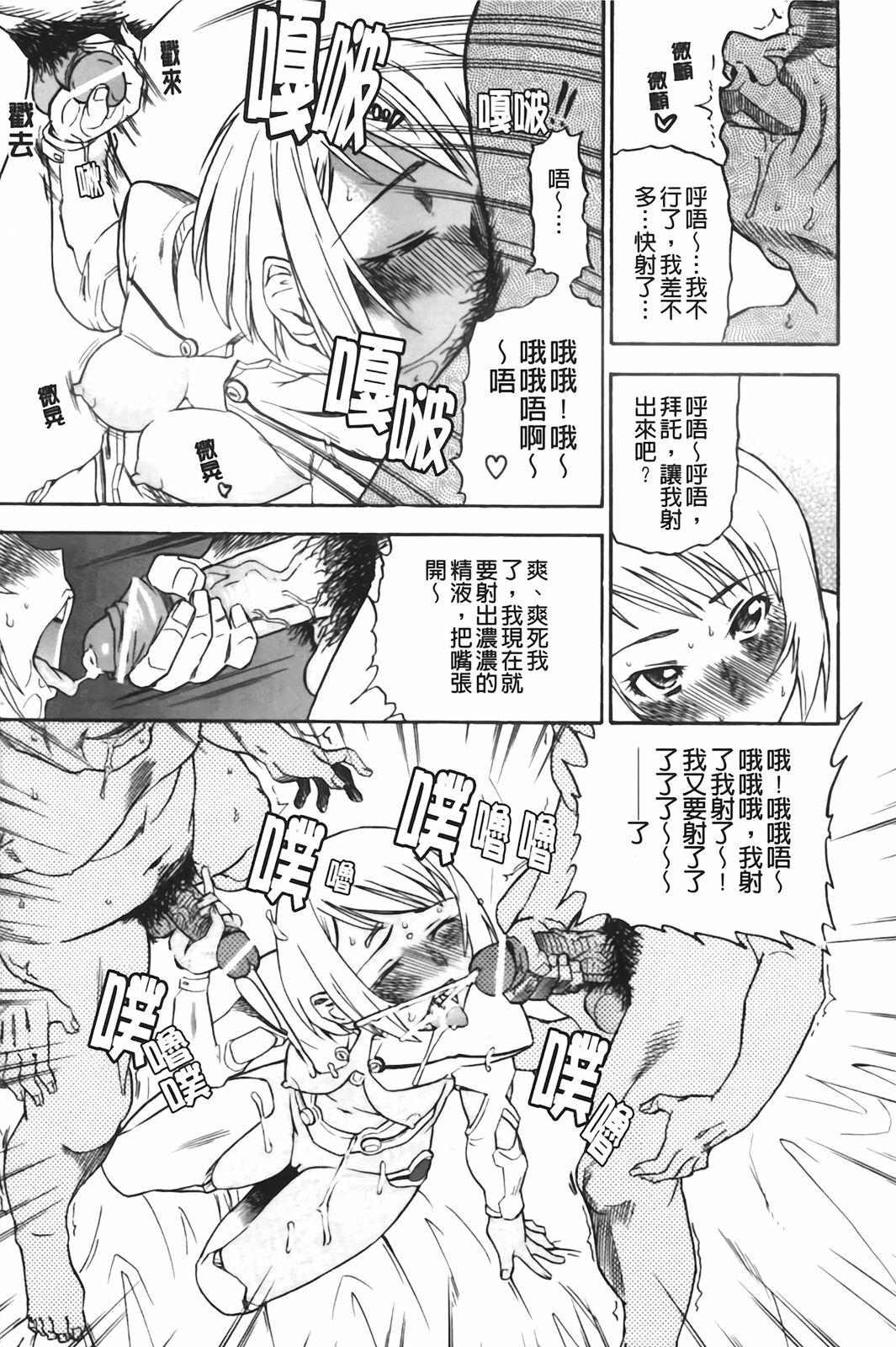 [Abe Morioka] Hari Hari Honey | 濃毛小甜心 [Chinese] page 140 full