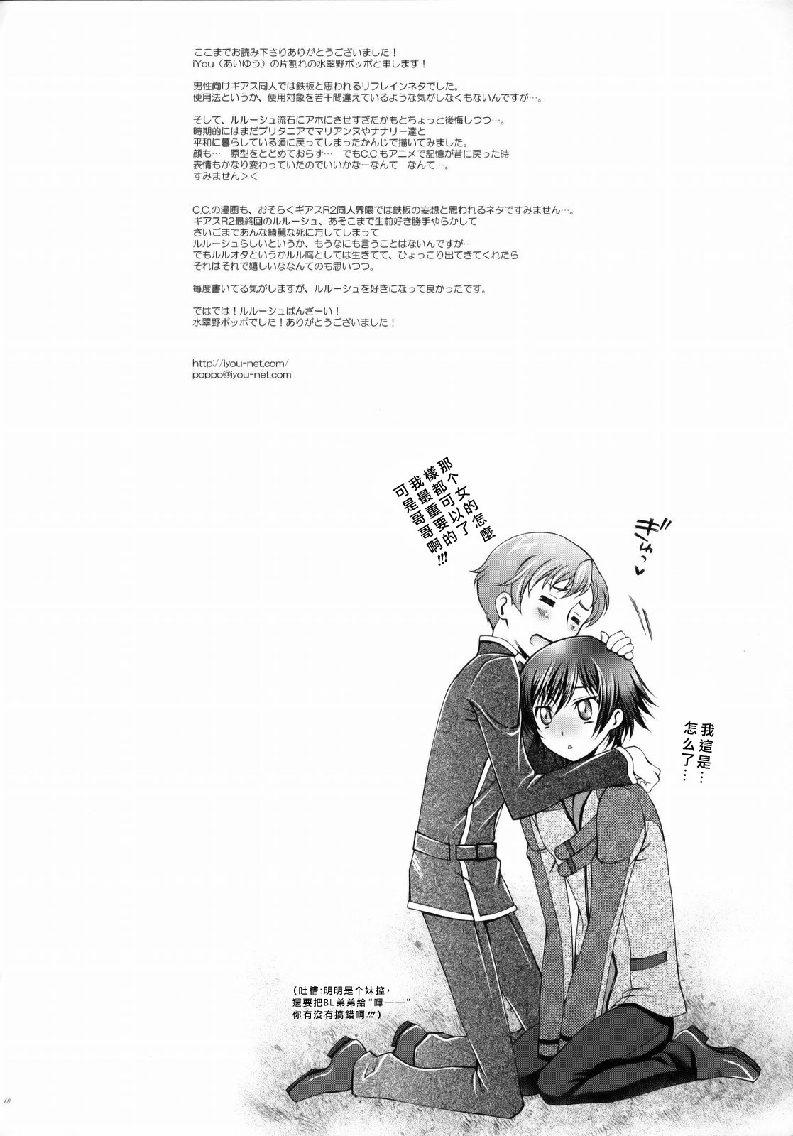 (C75) [iYou (Yukkyun)] Britannia Tenseki Konfoto (Code Geass: Hangyaku no Lelouch [Code Geass: Lelouch of the Rebellion]) [Chinese] page 17 full