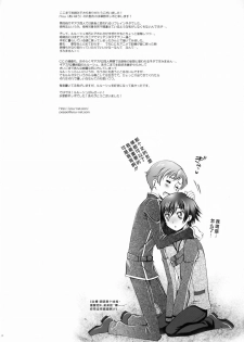 (C75) [iYou (Yukkyun)] Britannia Tenseki Konfoto (Code Geass: Hangyaku no Lelouch [Code Geass: Lelouch of the Rebellion]) [Chinese] - page 17