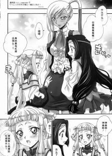 (C75) [iYou (Yukkyun)] Britannia Tenseki Konfoto (Code Geass: Hangyaku no Lelouch [Code Geass: Lelouch of the Rebellion]) [Chinese] - page 19