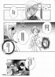 (C75) [iYou (Yukkyun)] Britannia Tenseki Konfoto (Code Geass: Hangyaku no Lelouch [Code Geass: Lelouch of the Rebellion]) [Chinese] - page 25