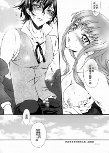 (C75) [iYou (Yukkyun)] Britannia Tenseki Konfoto (Code Geass: Hangyaku no Lelouch [Code Geass: Lelouch of the Rebellion]) [Chinese] - page 30