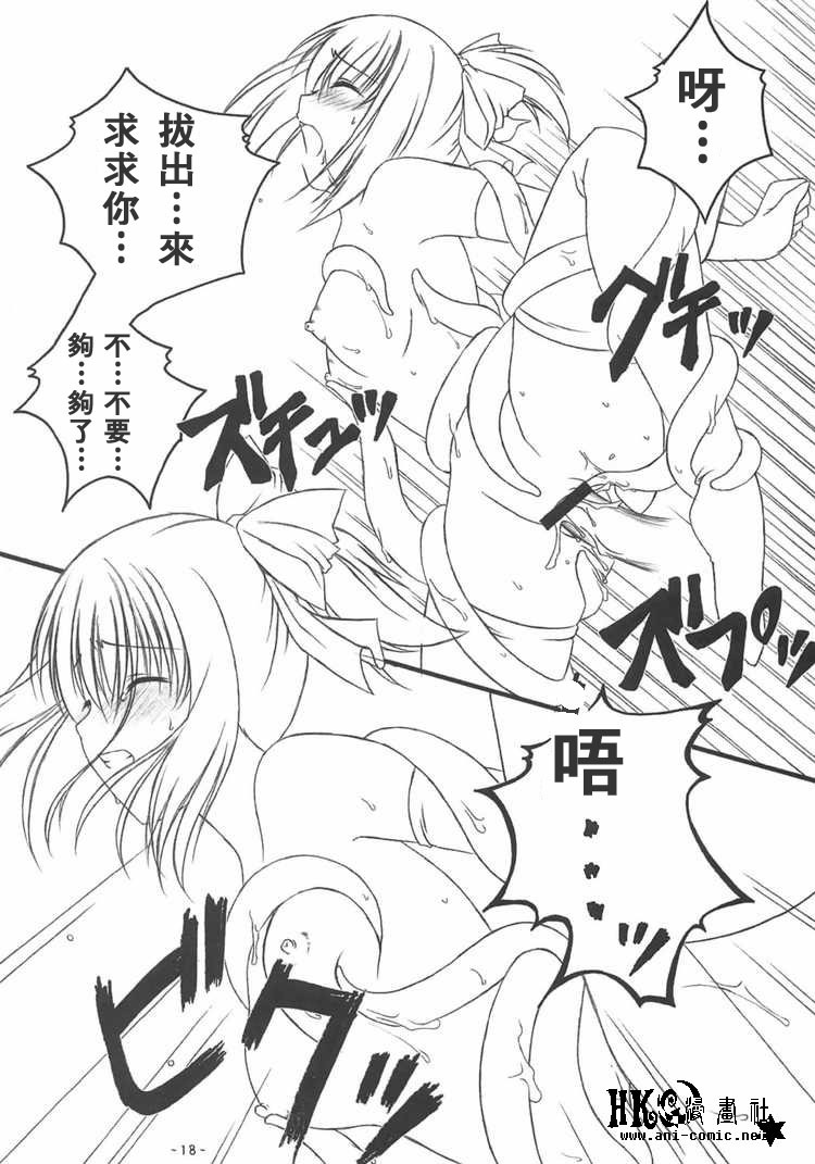 (CR36) [HINAHINA BOX (Hinapopon)] Kairaku no Utage (Fate/stay night) [Chinese] [HKG漫畫課] page 17 full