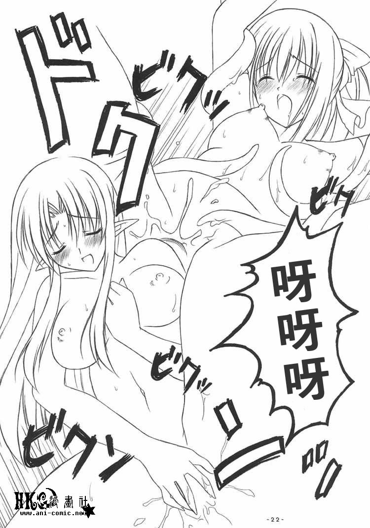 (CR36) [HINAHINA BOX (Hinapopon)] Kairaku no Utage (Fate/stay night) [Chinese] [HKG漫畫課] page 21 full