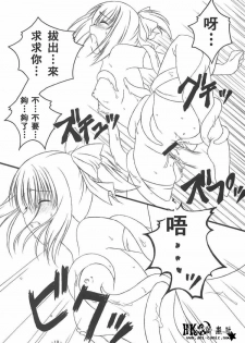 (CR36) [HINAHINA BOX (Hinapopon)] Kairaku no Utage (Fate/stay night) [Chinese] [HKG漫畫課] - page 17