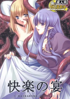 (CR36) [HINAHINA BOX (Hinapopon)] Kairaku no Utage (Fate/stay night) [Chinese] [HKG漫畫課]
