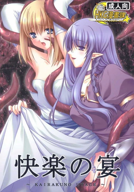 (CR36) [HINAHINA BOX (Hinapopon)] Kairaku no Utage (Fate/stay night) [Chinese] [HKG漫畫課]