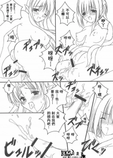 (CR36) [HINAHINA BOX (Hinapopon)] Kairaku no Utage (Fate/stay night) [Chinese] [HKG漫畫課] - page 20