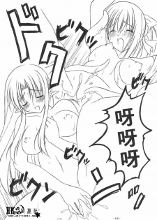 (CR36) [HINAHINA BOX (Hinapopon)] Kairaku no Utage (Fate/stay night) [Chinese] [HKG漫畫課] - page 21