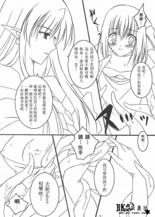 (CR36) [HINAHINA BOX (Hinapopon)] Kairaku no Utage (Fate/stay night) [Chinese] [HKG漫畫課] - page 8
