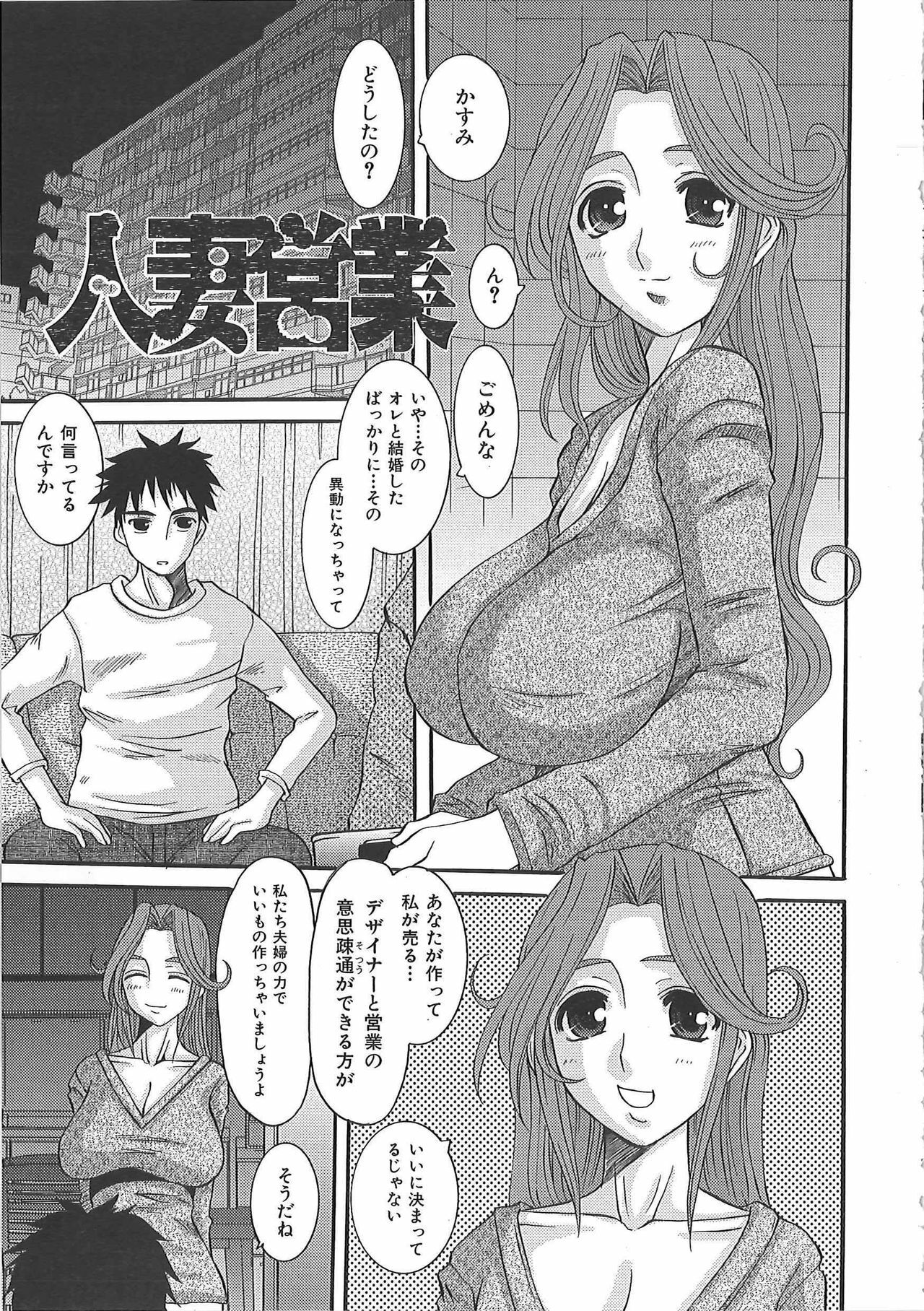 [Fujisawa Hisa] Erocchi Wakaokusama page 122 full