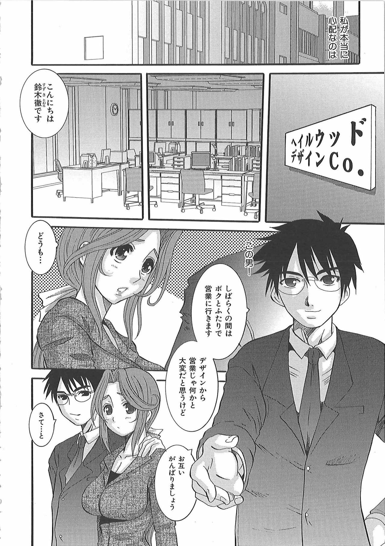 [Fujisawa Hisa] Erocchi Wakaokusama page 123 full