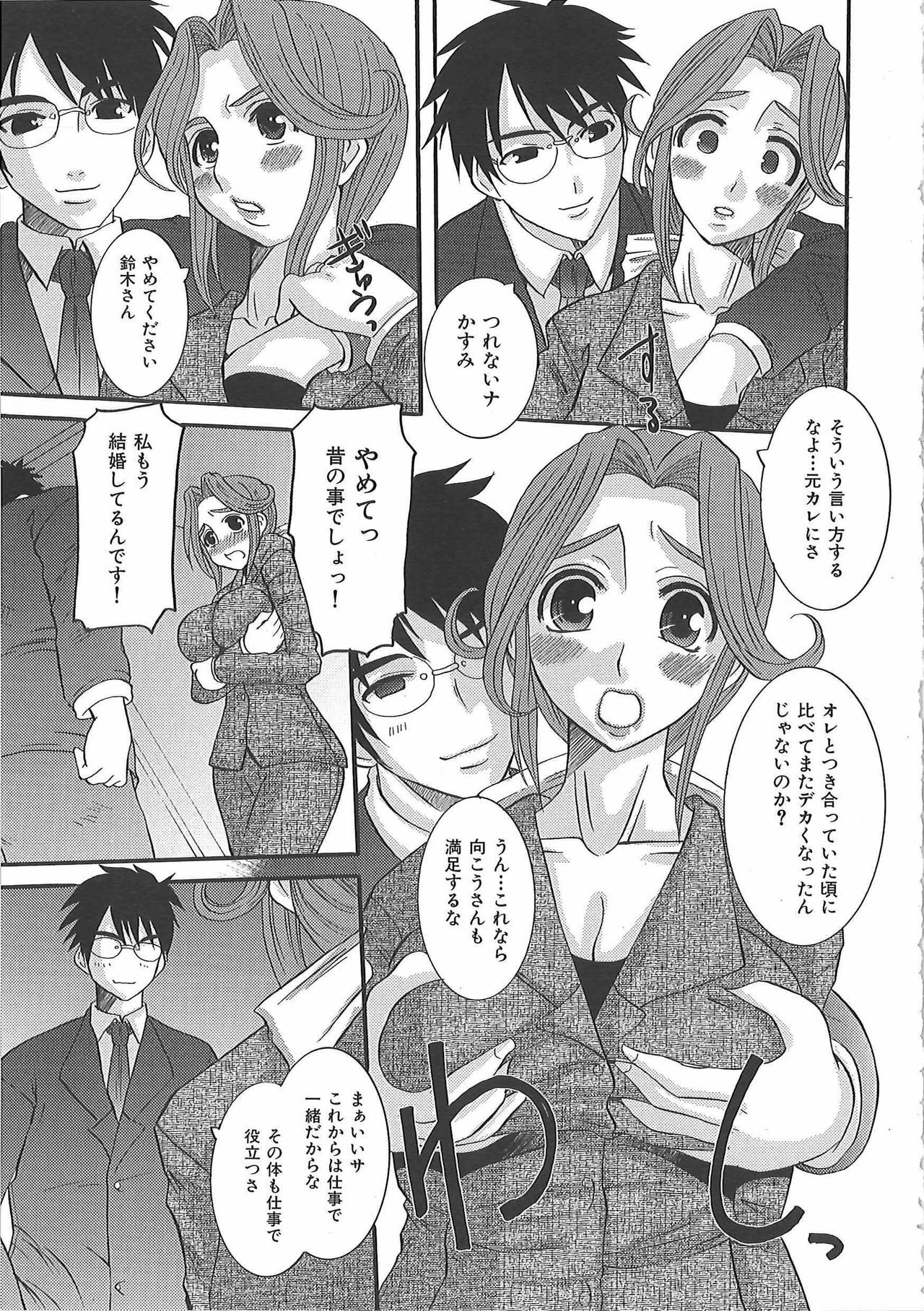 [Fujisawa Hisa] Erocchi Wakaokusama page 124 full