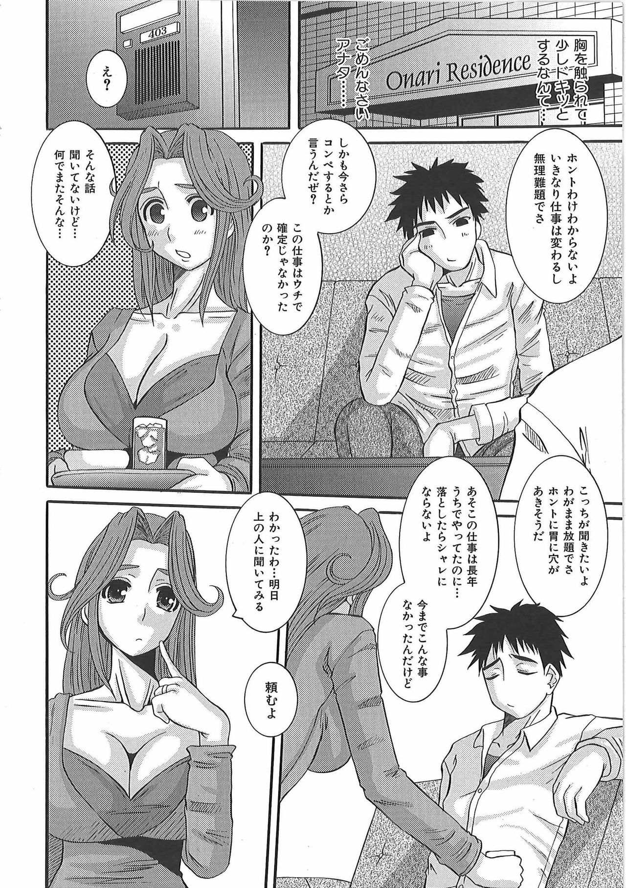 [Fujisawa Hisa] Erocchi Wakaokusama page 125 full