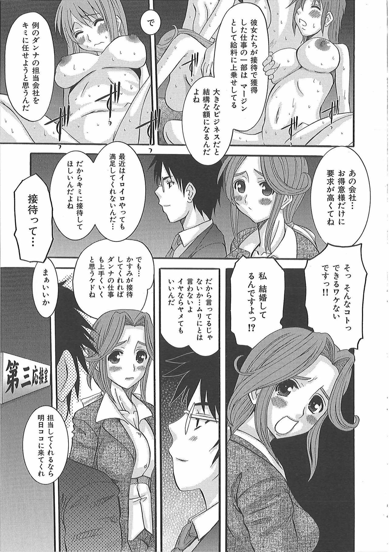 [Fujisawa Hisa] Erocchi Wakaokusama page 128 full
