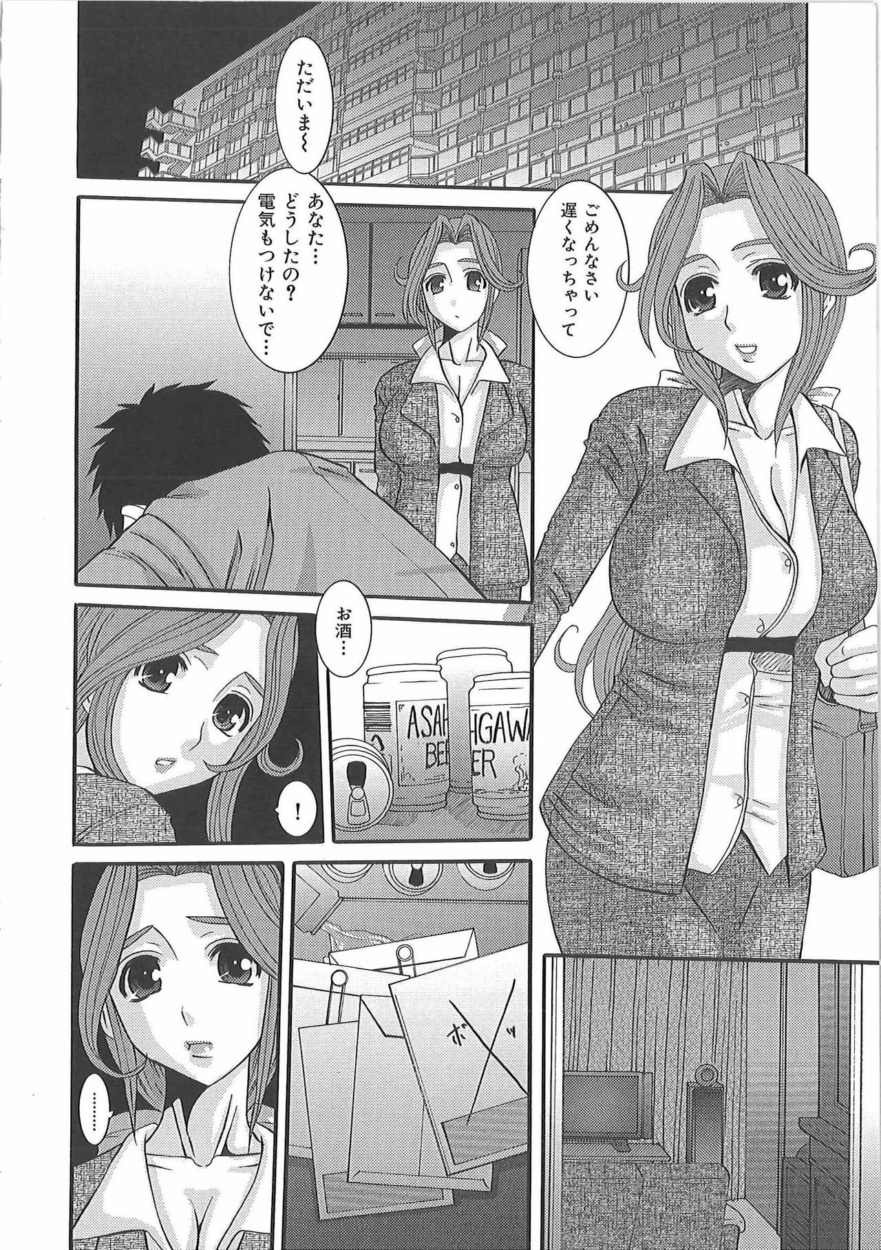 [Fujisawa Hisa] Erocchi Wakaokusama page 129 full