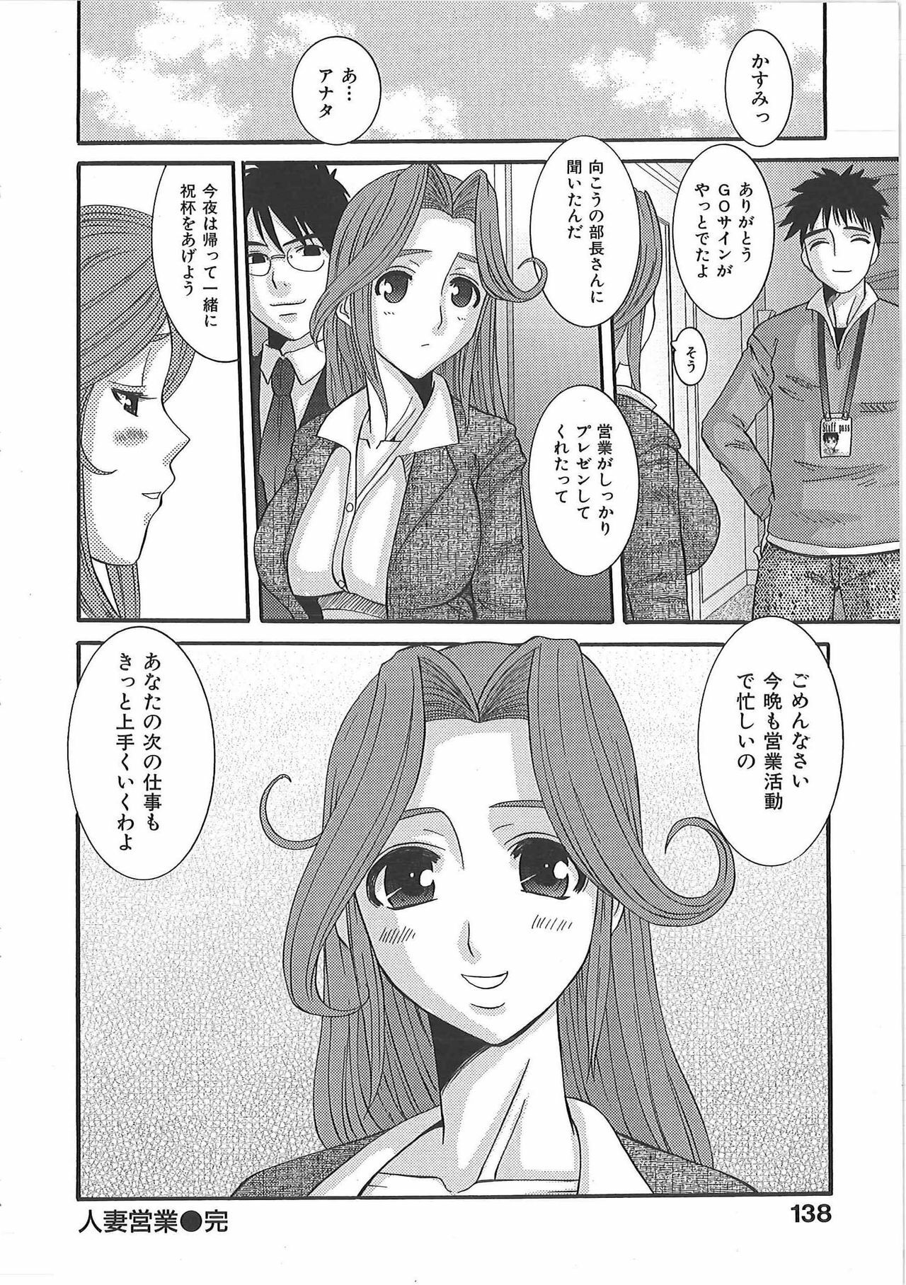 [Fujisawa Hisa] Erocchi Wakaokusama page 141 full