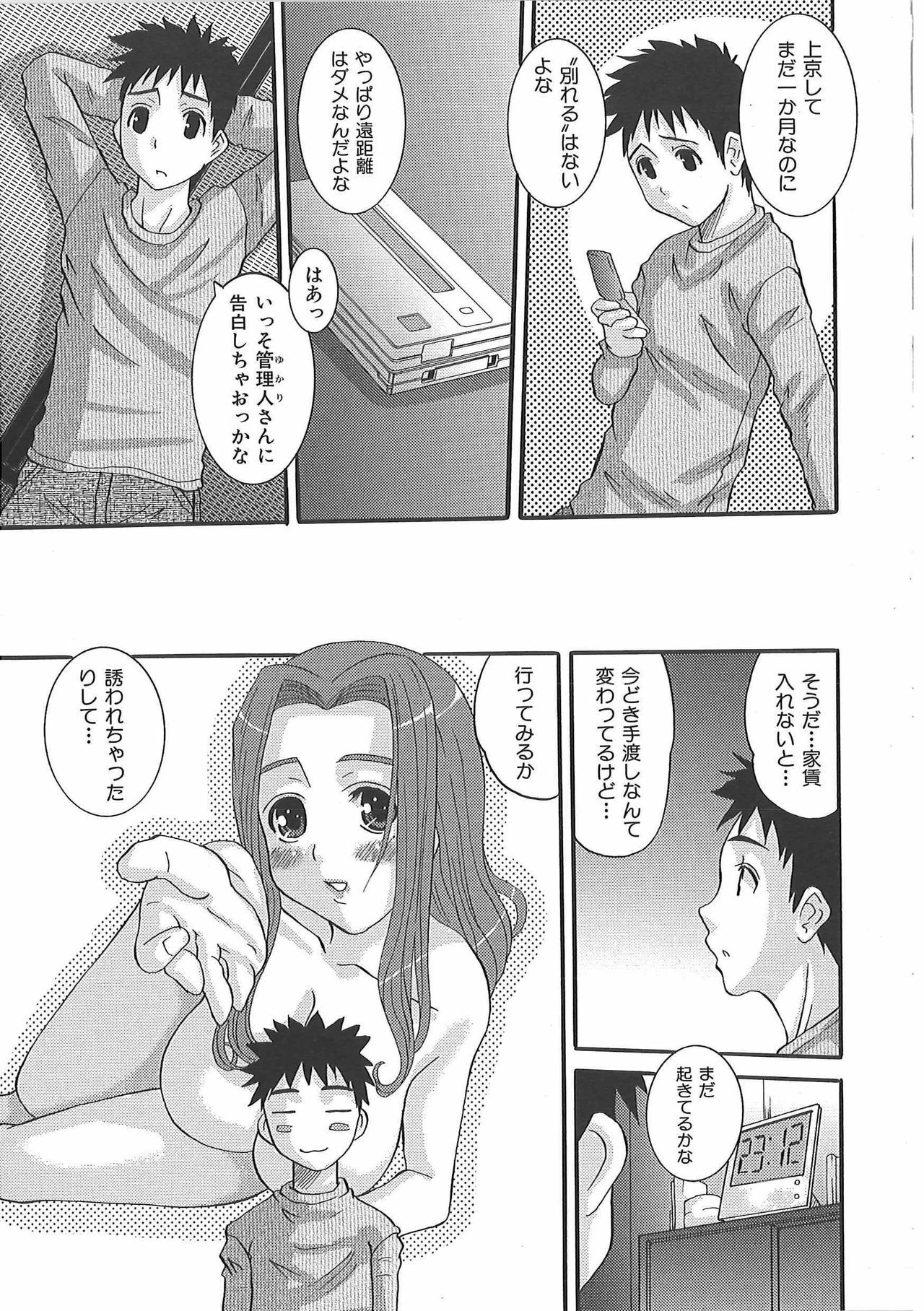 [Fujisawa Hisa] Erocchi Wakaokusama page 162 full