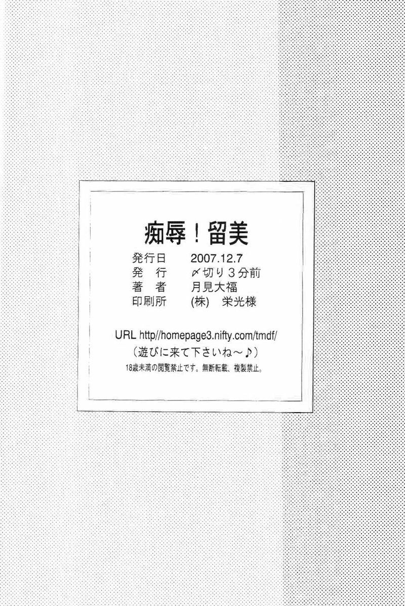 [Shimekiri Sanpunmae (Tukimi Daifuku)] Chijoku! Wan Ryumin (Gundam 00) [Chinese] [时空汉化组] page 25 full
