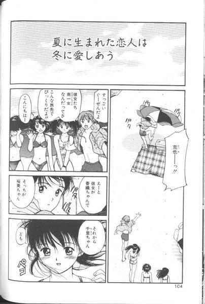 [Tanaka Yutaka] Suki Nan Datteba - Lovely World page 105 full