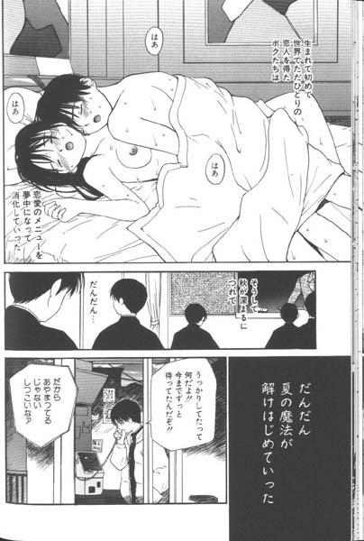 [Tanaka Yutaka] Suki Nan Datteba - Lovely World page 107 full