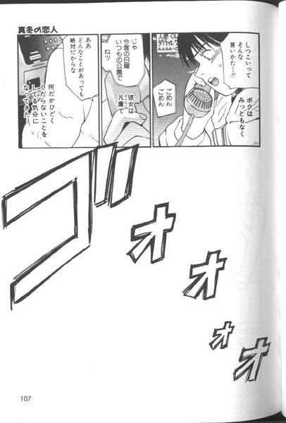 [Tanaka Yutaka] Suki Nan Datteba - Lovely World page 108 full