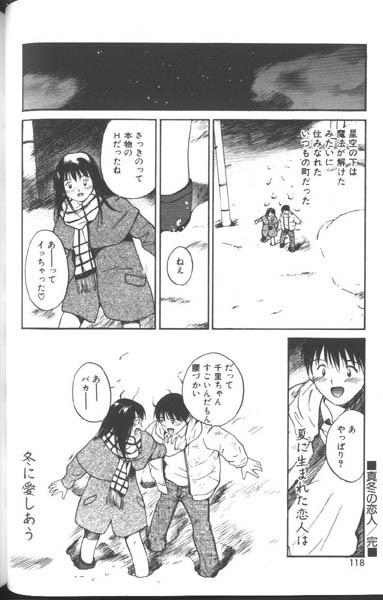 [Tanaka Yutaka] Suki Nan Datteba - Lovely World page 117 full