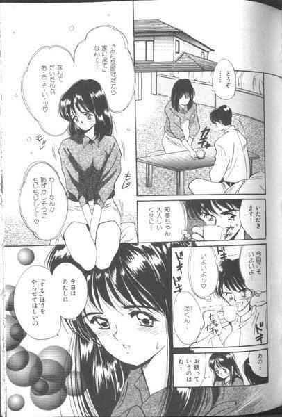 [Tanaka Yutaka] Suki Nan Datteba - Lovely World page 122 full