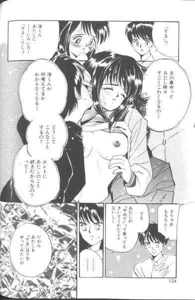 [Tanaka Yutaka] Suki Nan Datteba - Lovely World page 123 full