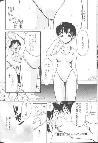 [Tanaka Yutaka] Suki Nan Datteba - Lovely World page 157 full