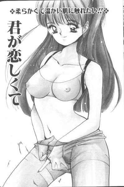 [Tanaka Yutaka] Suki Nan Datteba - Lovely World page 161 full