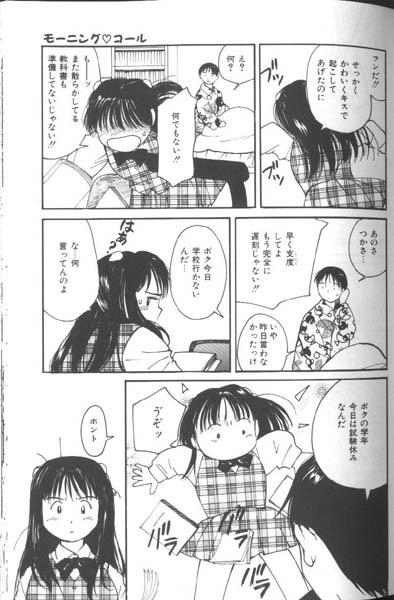[Tanaka Yutaka] Suki Nan Datteba - Lovely World page 82 full