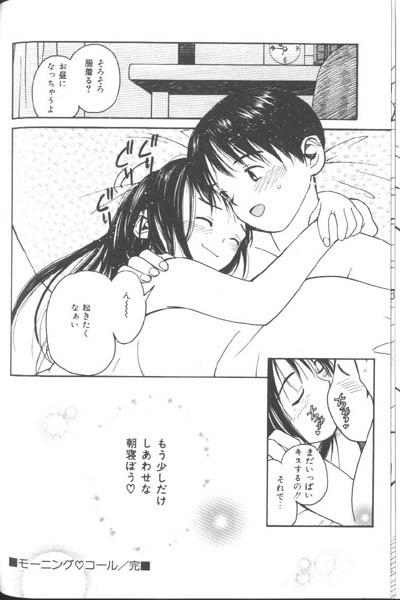 [Tanaka Yutaka] Suki Nan Datteba - Lovely World page 99 full