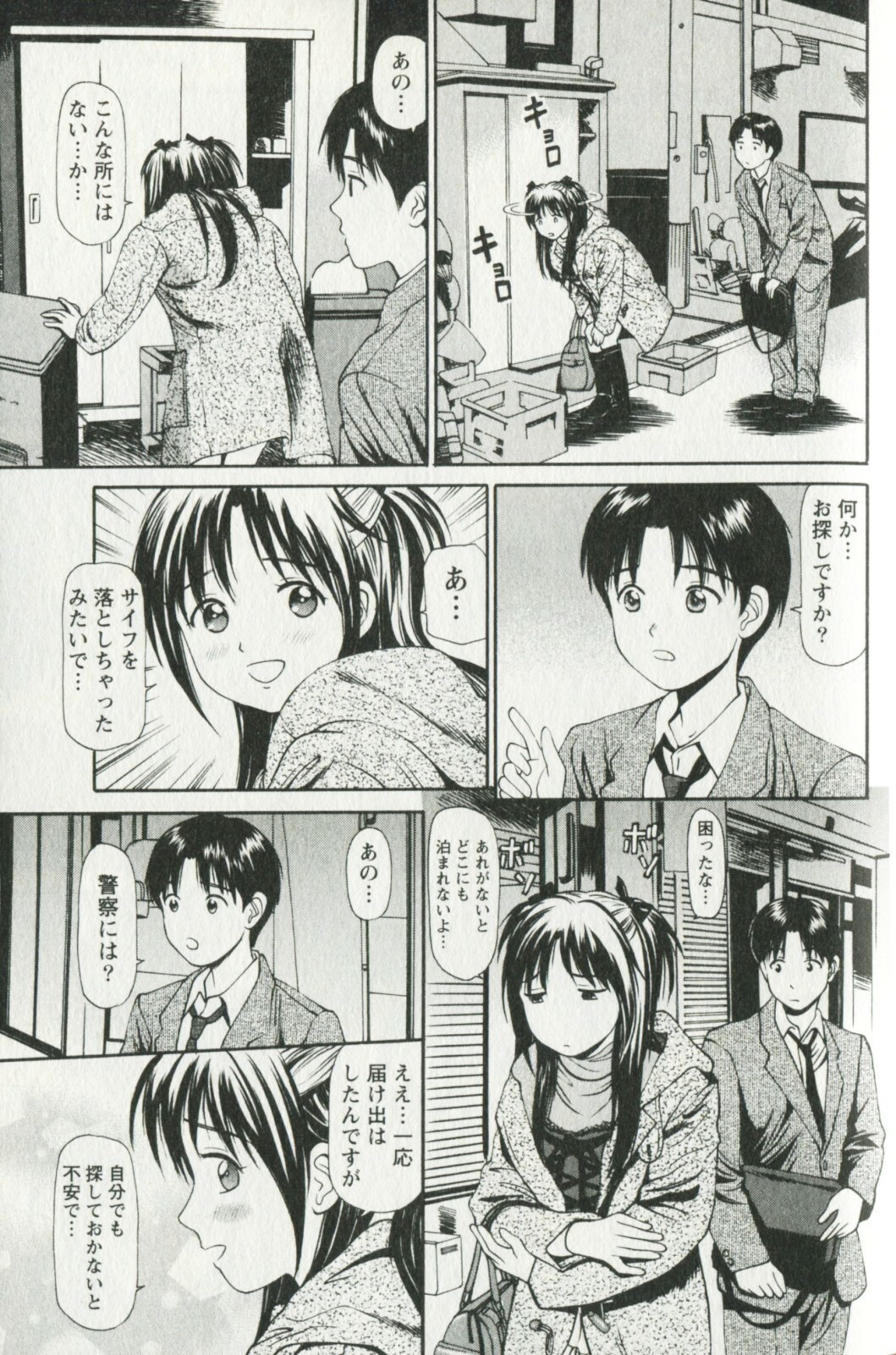 [Anzaki Moral] Hoshigari na Hirusagari - IMMORALITY SIESTA page 133 full