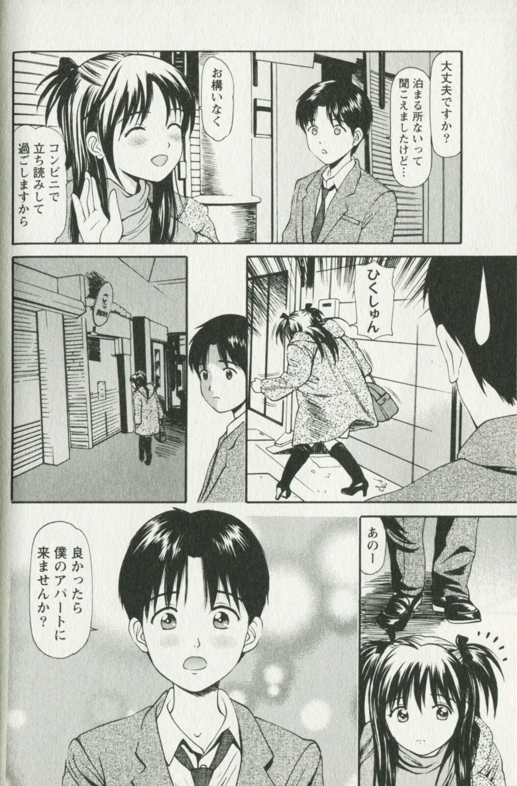 [Anzaki Moral] Hoshigari na Hirusagari - IMMORALITY SIESTA page 134 full