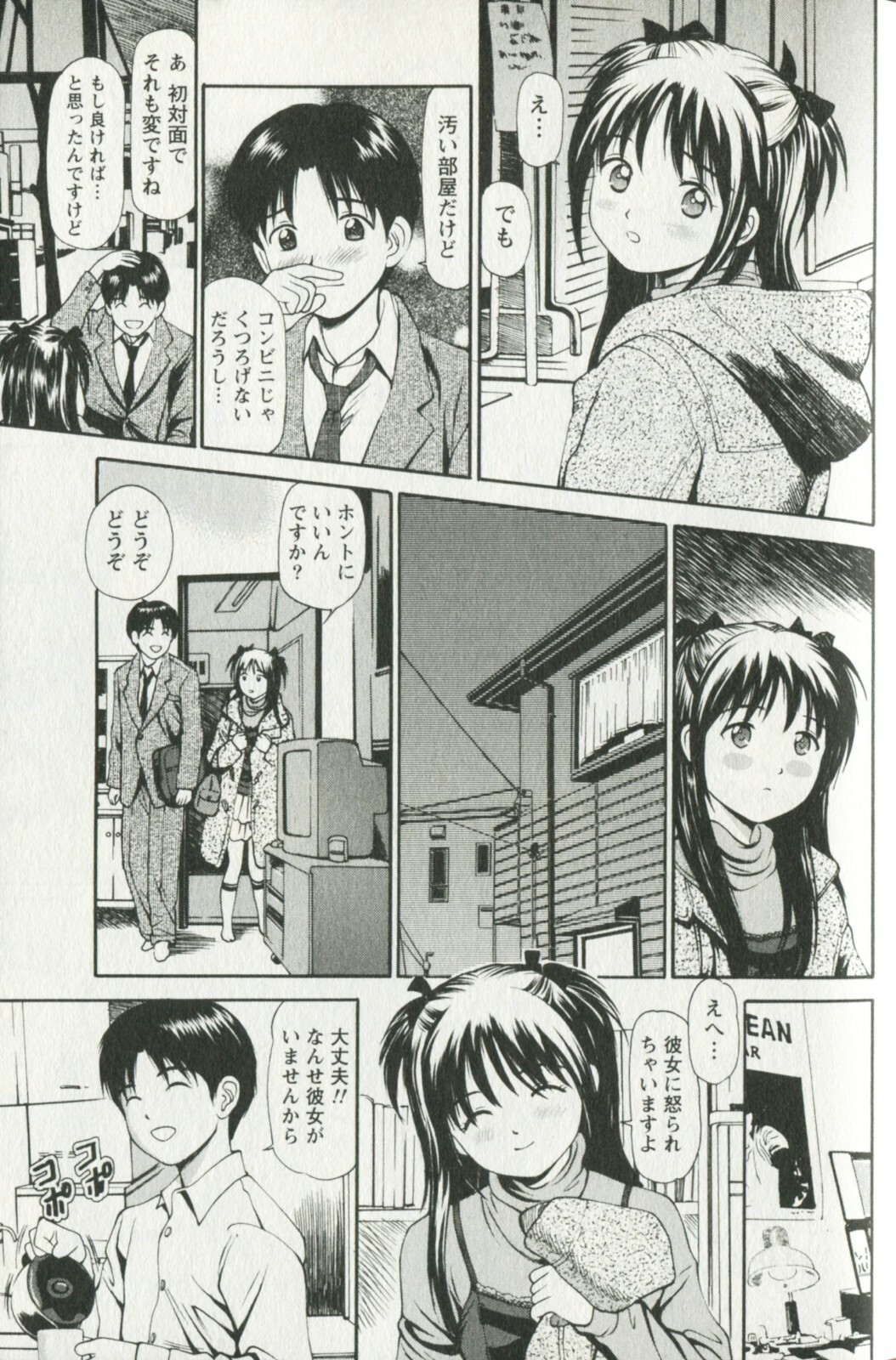 [Anzaki Moral] Hoshigari na Hirusagari - IMMORALITY SIESTA page 135 full