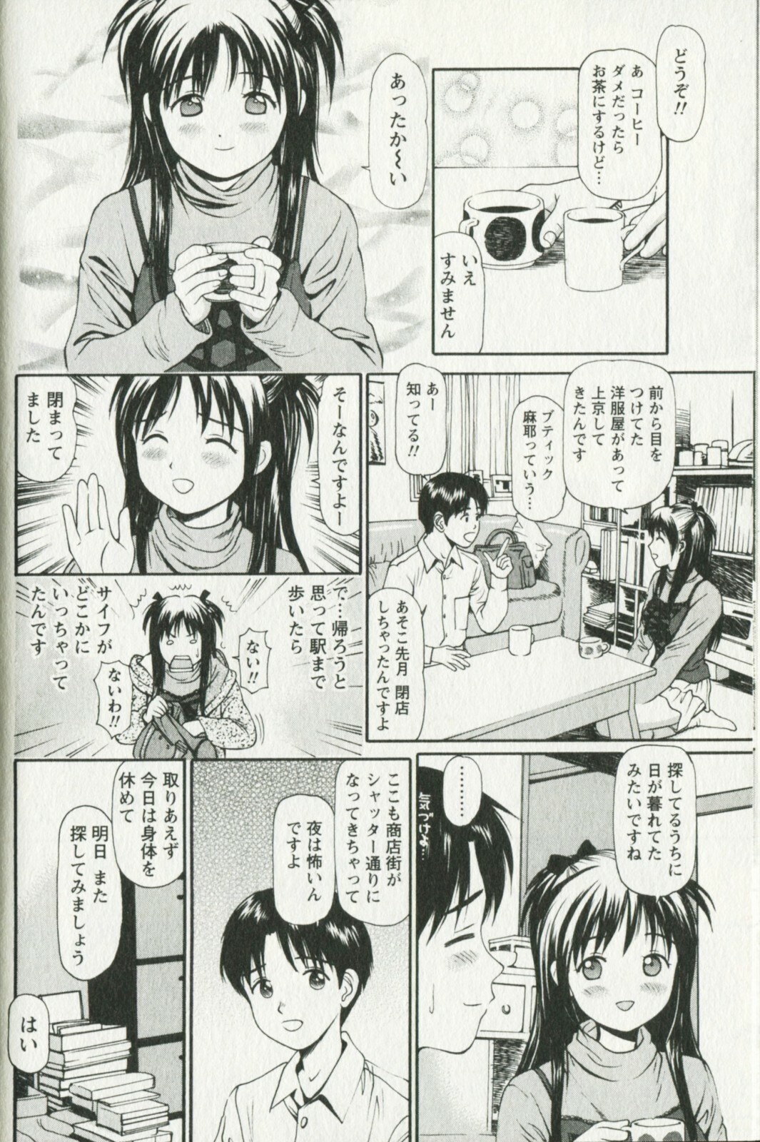 [Anzaki Moral] Hoshigari na Hirusagari - IMMORALITY SIESTA page 136 full