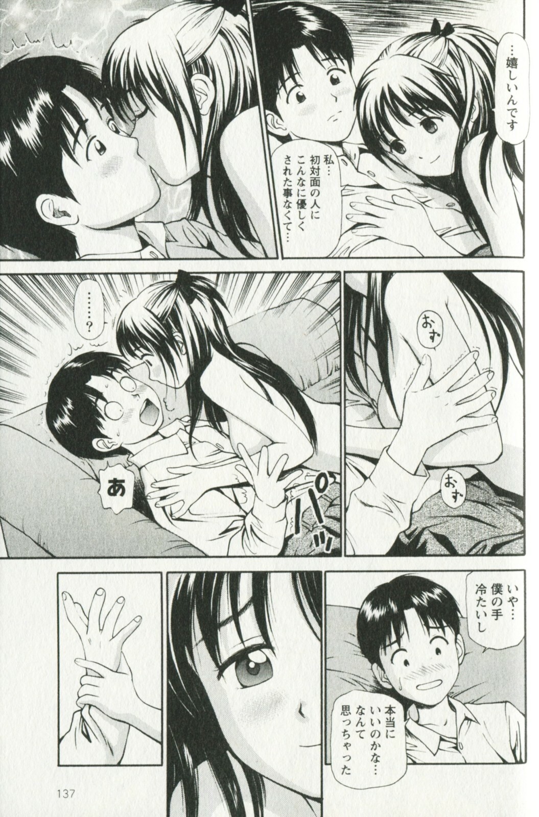[Anzaki Moral] Hoshigari na Hirusagari - IMMORALITY SIESTA page 141 full