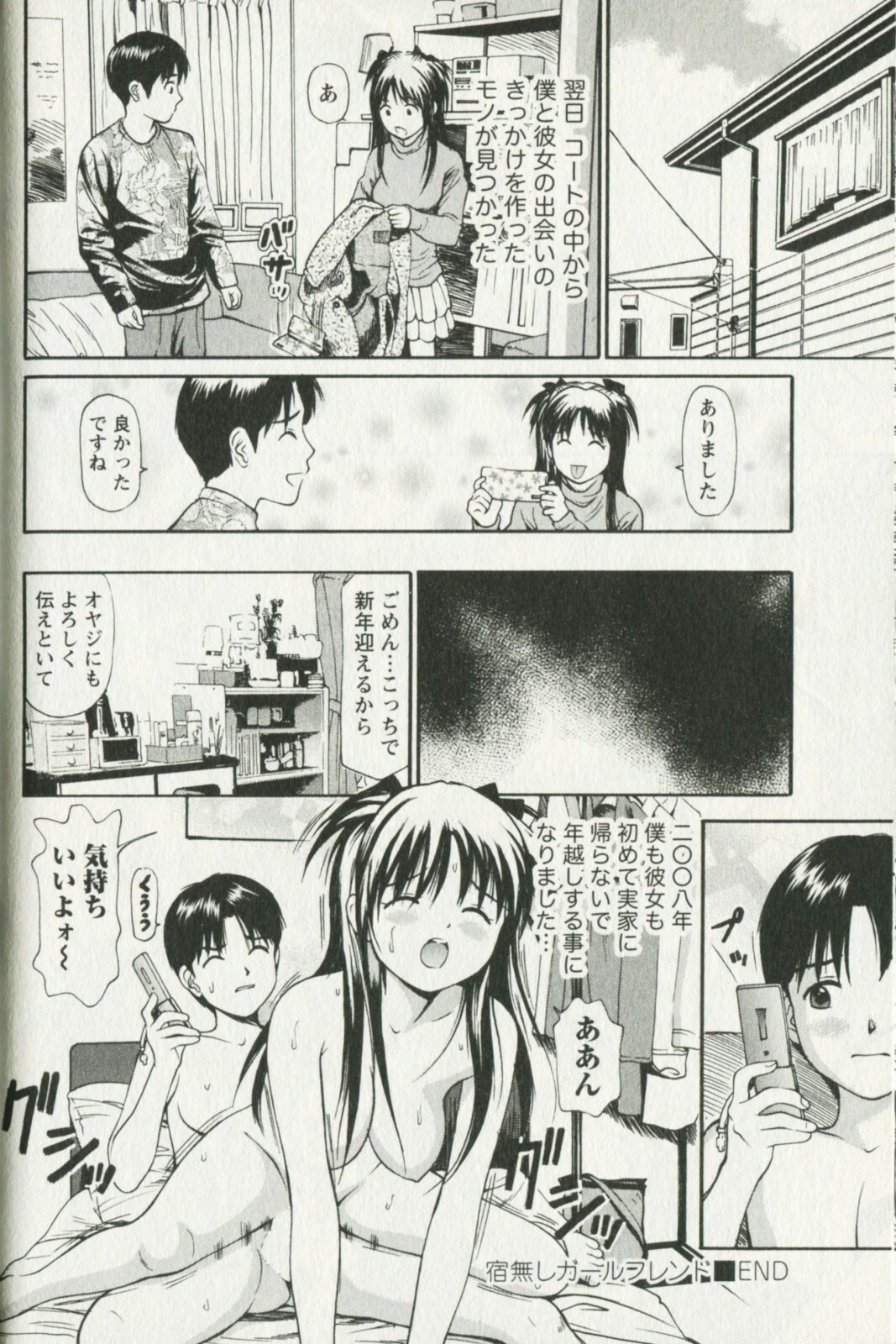[Anzaki Moral] Hoshigari na Hirusagari - IMMORALITY SIESTA page 150 full