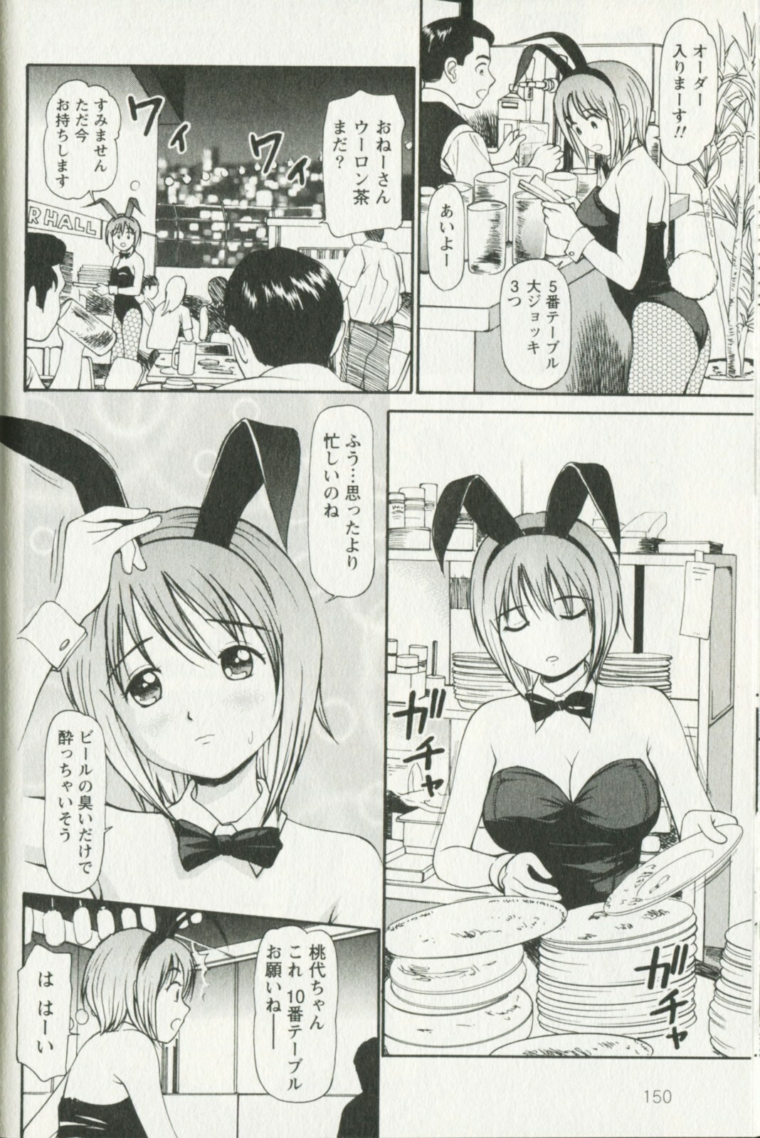 [Anzaki Moral] Hoshigari na Hirusagari - IMMORALITY SIESTA page 154 full