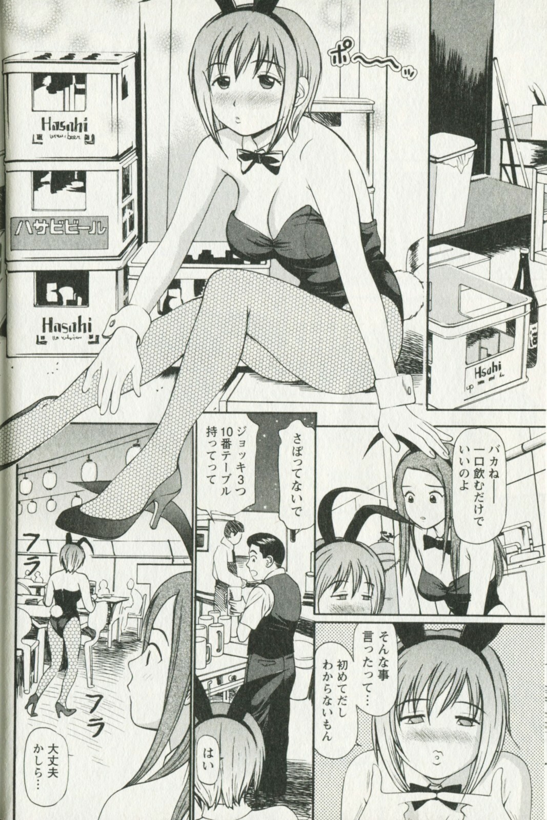 [Anzaki Moral] Hoshigari na Hirusagari - IMMORALITY SIESTA page 156 full