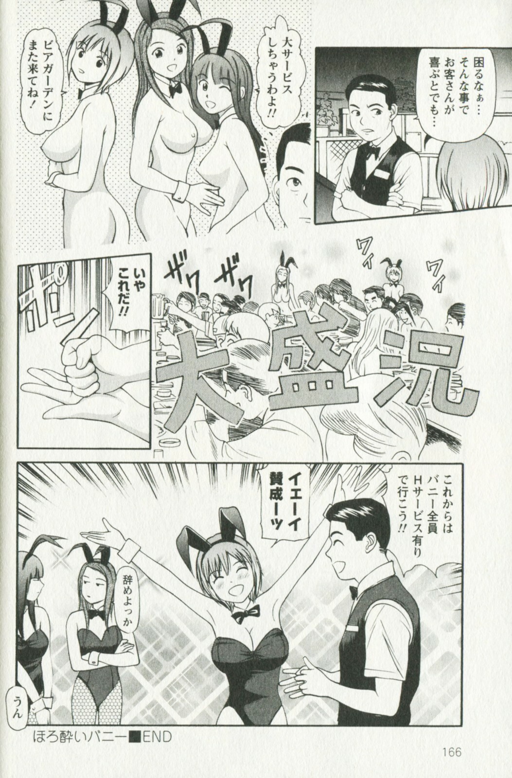 [Anzaki Moral] Hoshigari na Hirusagari - IMMORALITY SIESTA page 170 full