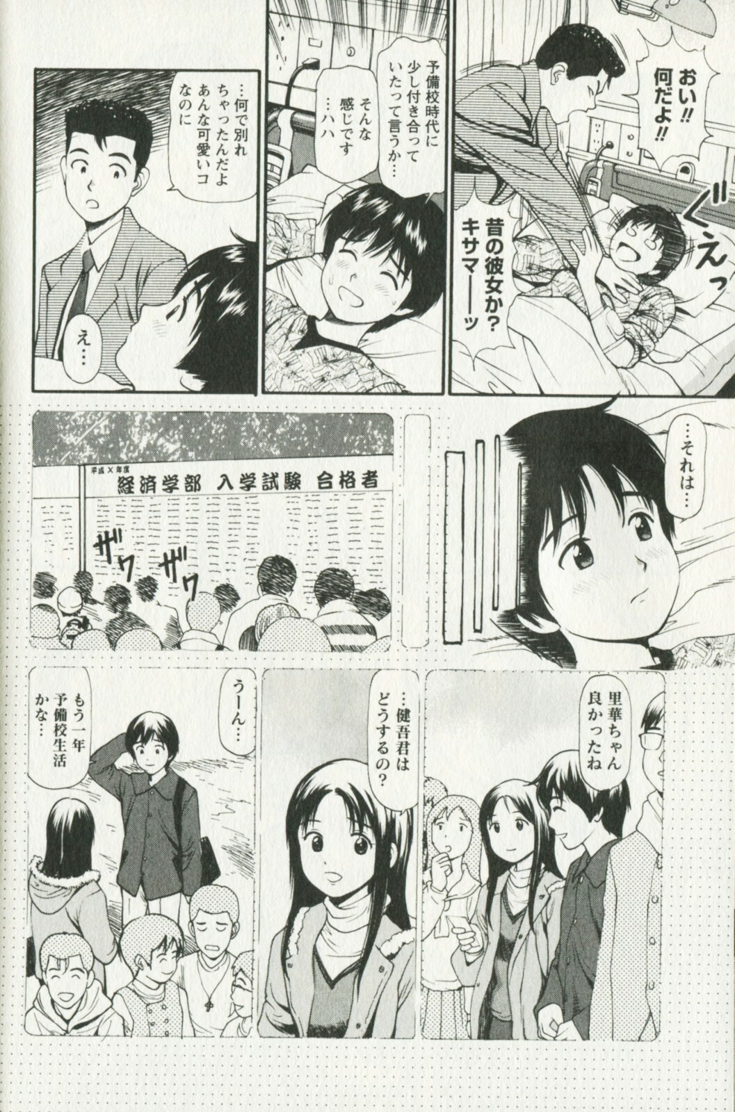 [Anzaki Moral] Hoshigari na Hirusagari - IMMORALITY SIESTA page 174 full