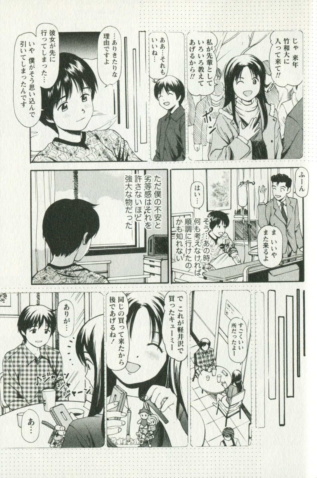 [Anzaki Moral] Hoshigari na Hirusagari - IMMORALITY SIESTA page 175 full